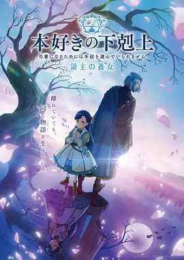 纸鸢旅团 奇幻冒险动画海报