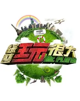 城市食光 美食纪实综艺海报